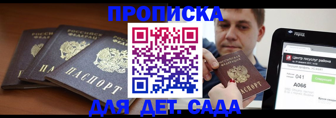 прописка гарантия в Щёлково