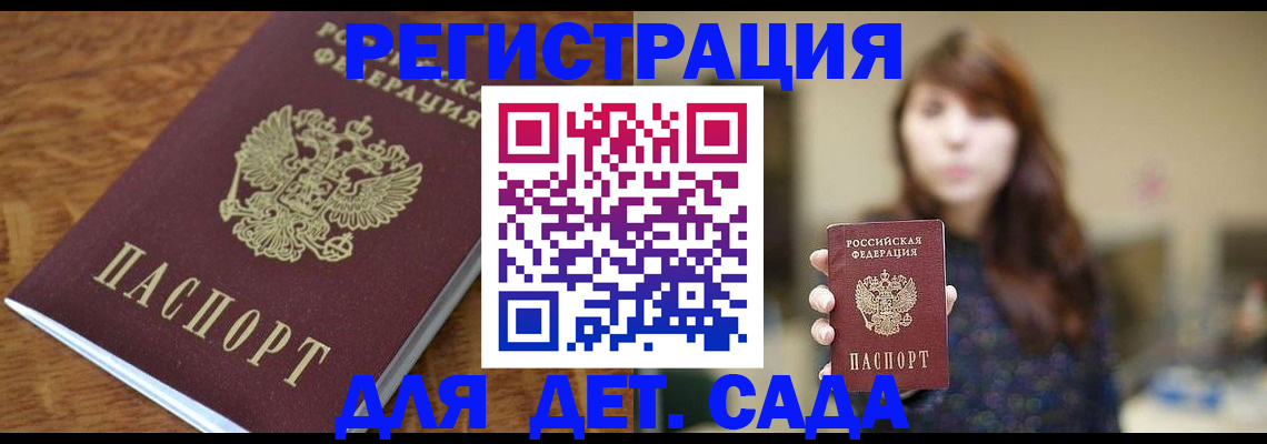 регистрация для школы в Щёлково