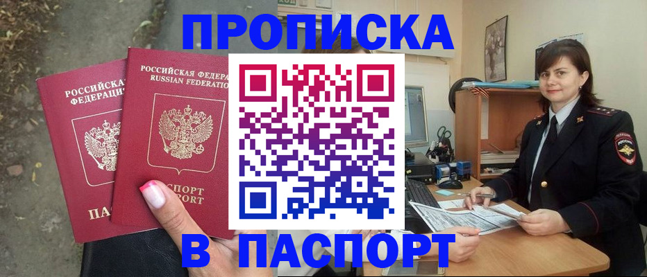 прописка паспорт в Щёлково