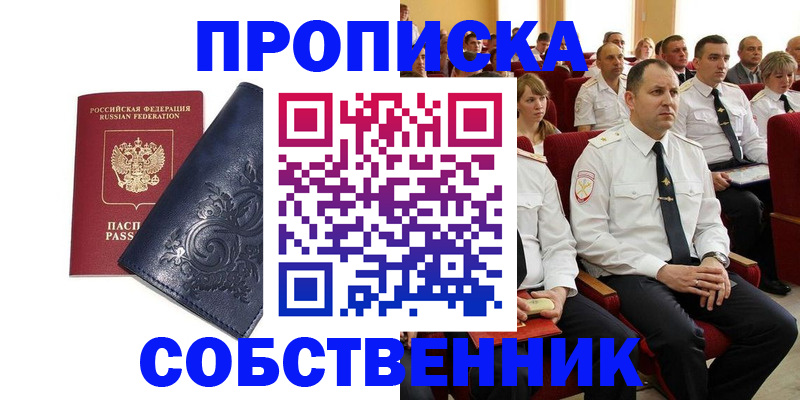 где прописаться в Щёлково