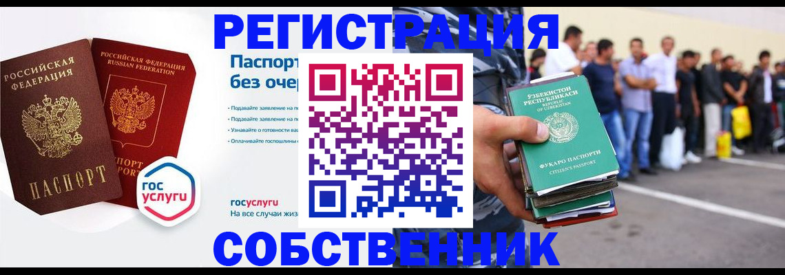 временная регистрация в Щёлково